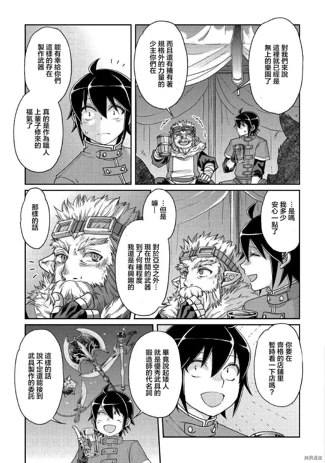 月光下的异世界之旅[拷贝漫画]韩漫全集-第36话无删减无遮挡章节图片 