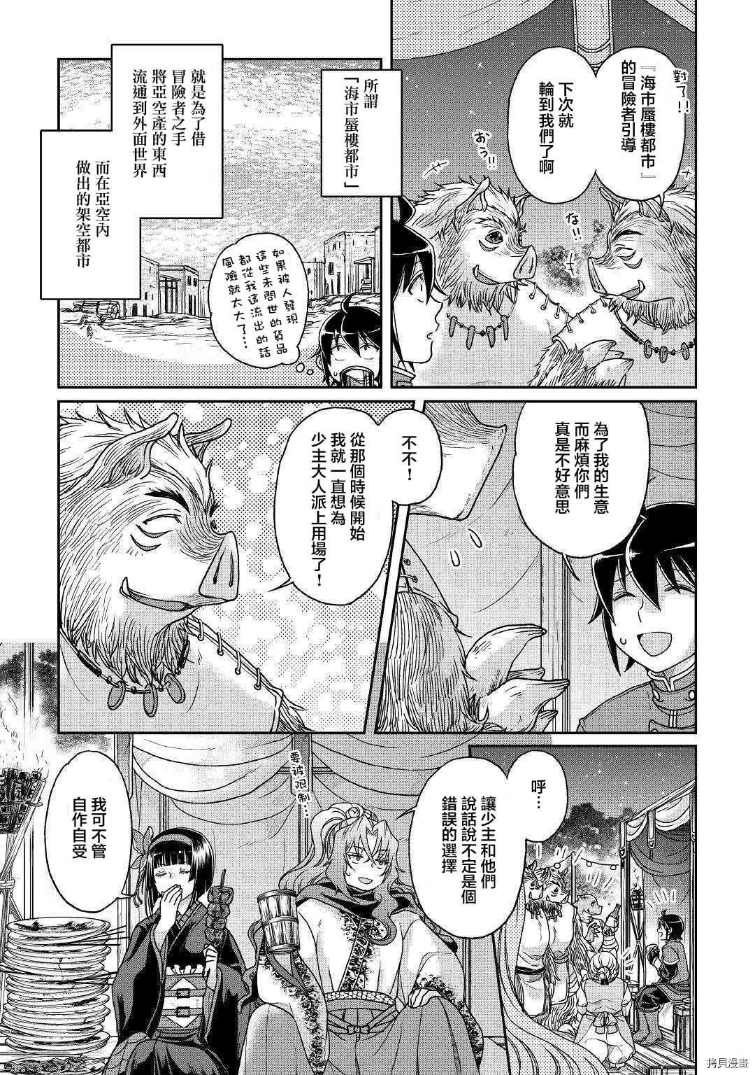 月光下的异世界之旅[拷贝漫画]韩漫全集-第36话无删减无遮挡章节图片 