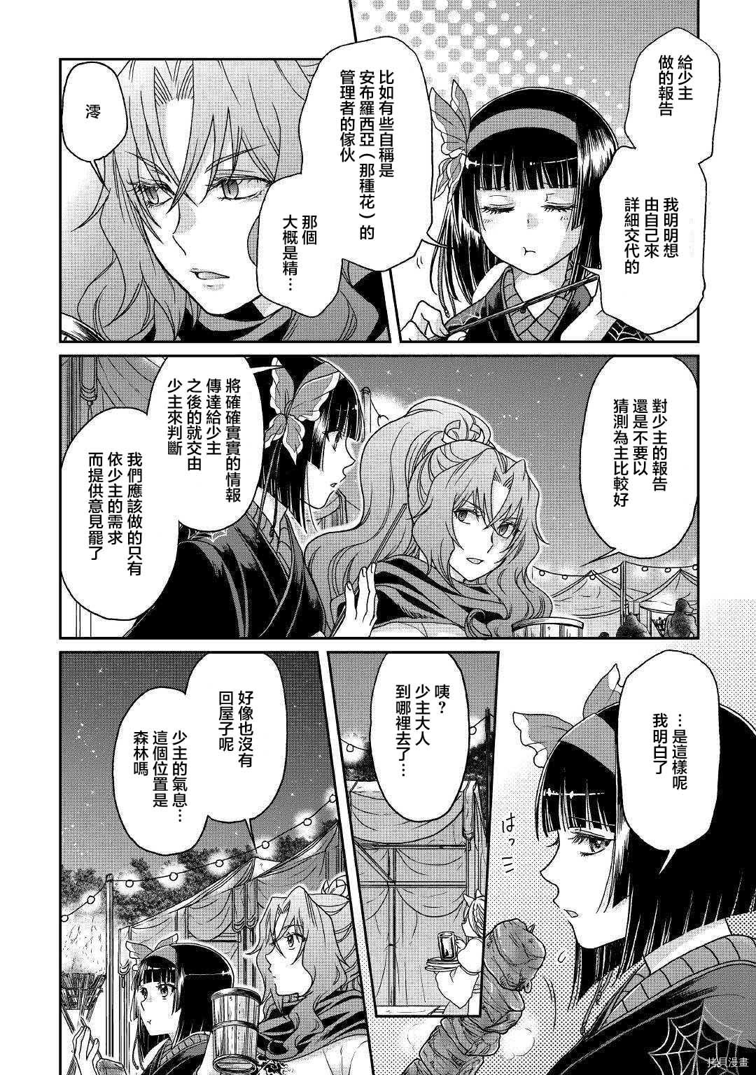 月光下的异世界之旅[拷贝漫画]韩漫全集-第36话无删减无遮挡章节图片 