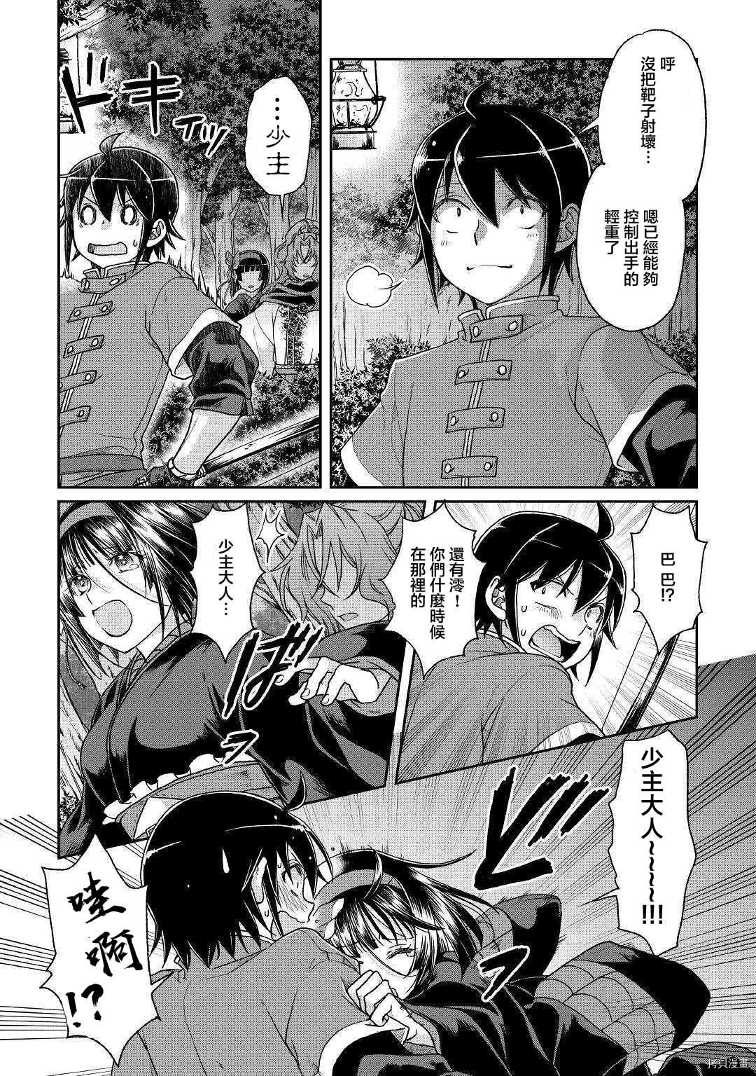 月光下的异世界之旅[拷贝漫画]韩漫全集-第36话无删减无遮挡章节图片 