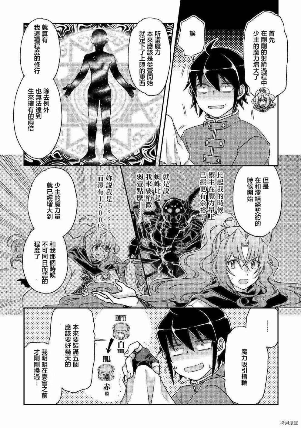 月光下的异世界之旅[拷贝漫画]韩漫全集-第37话无删减无遮挡章节图片 