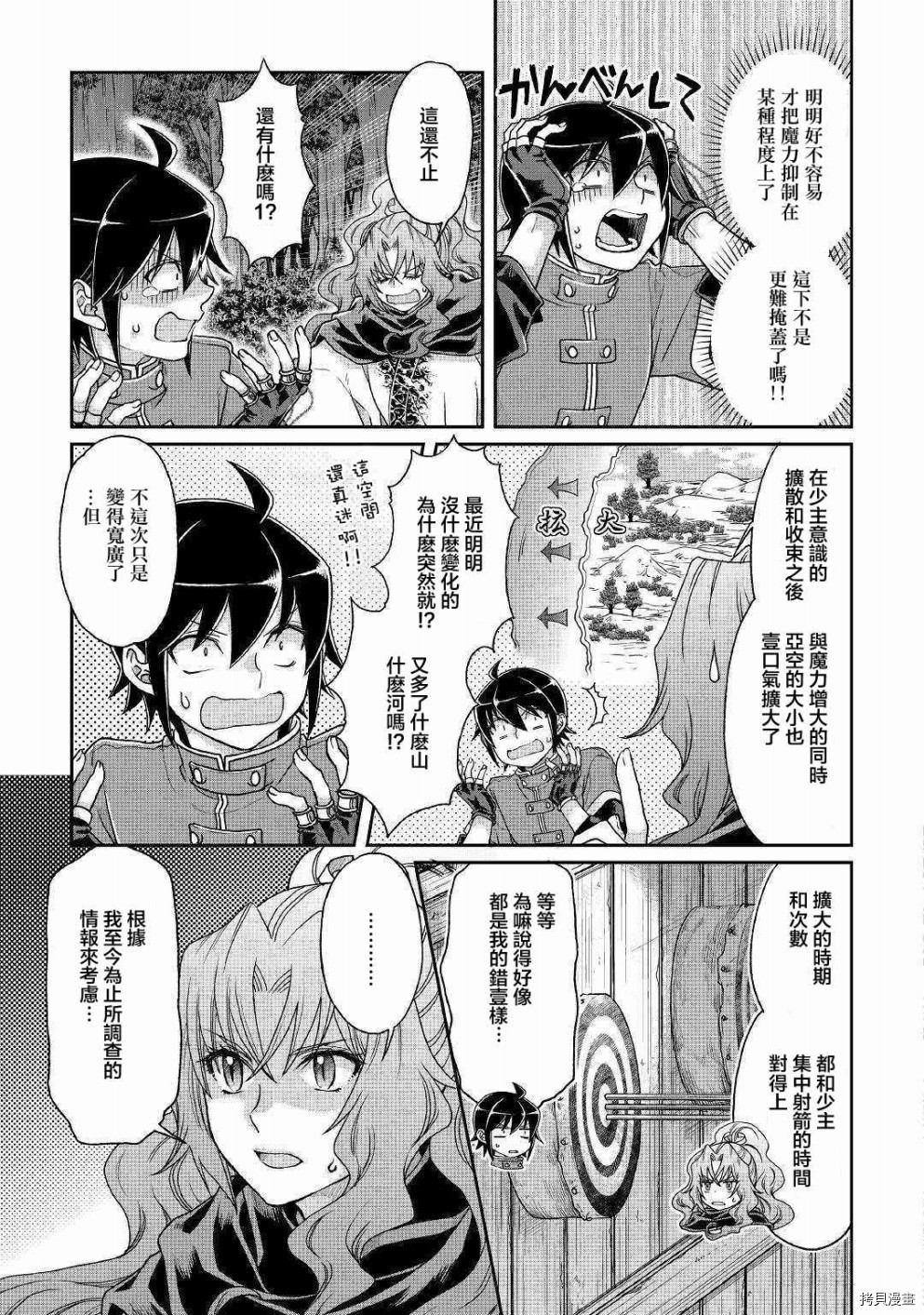 月光下的异世界之旅[拷贝漫画]韩漫全集-第37话无删减无遮挡章节图片 