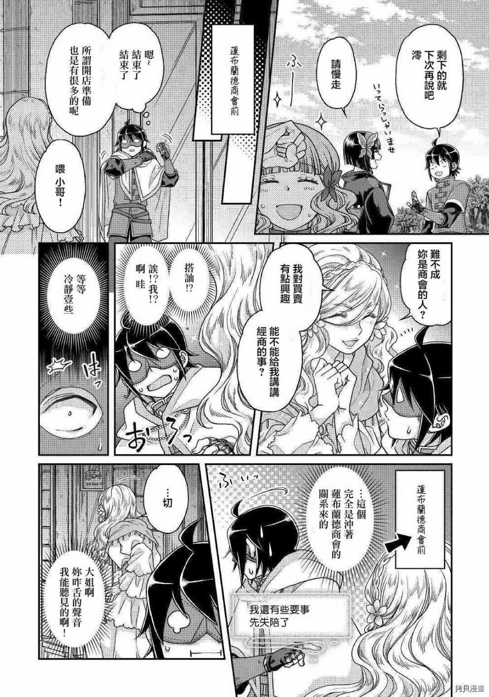 月光下的异世界之旅[拷贝漫画]韩漫全集-第37话无删减无遮挡章节图片 