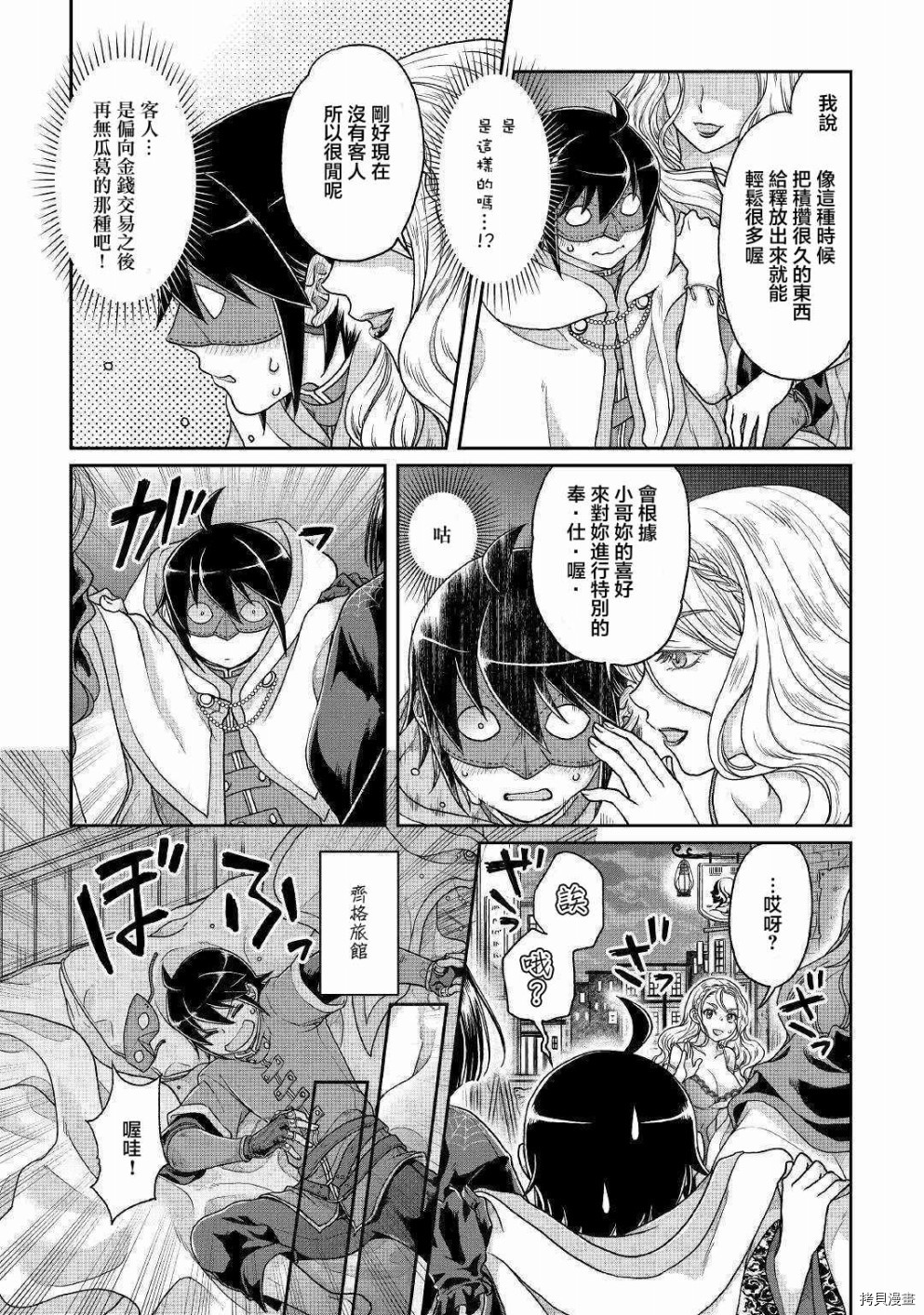 月光下的异世界之旅[拷贝漫画]韩漫全集-第37话无删减无遮挡章节图片 