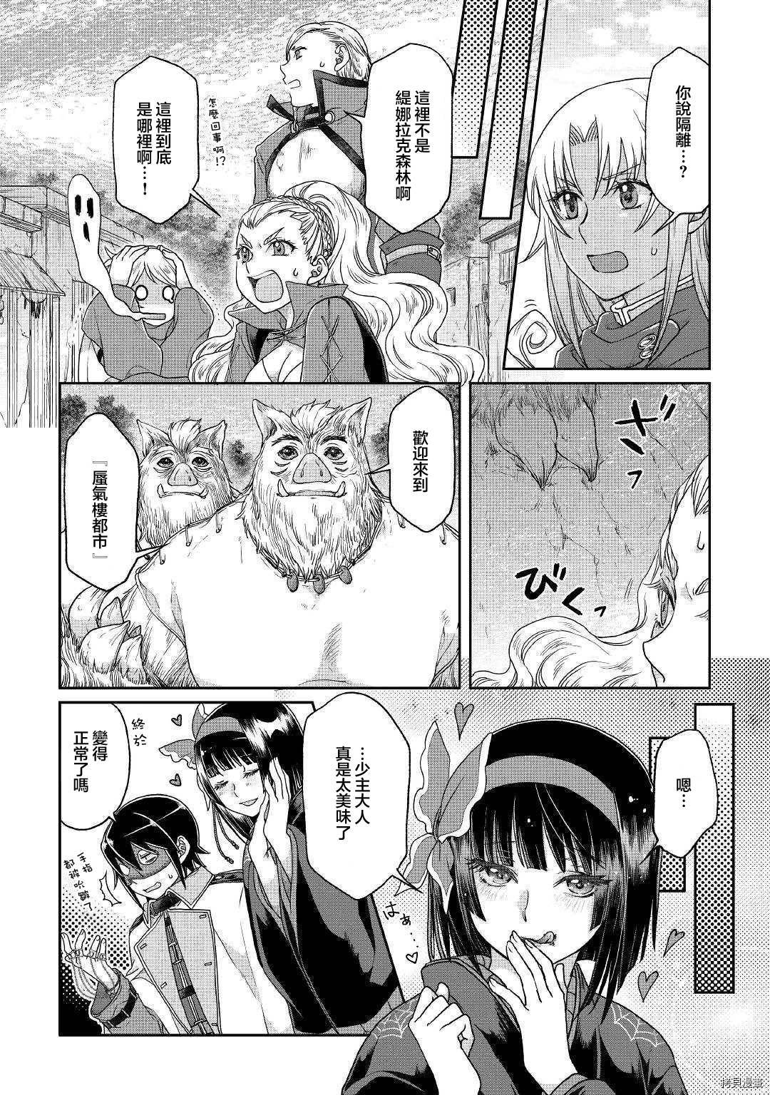 月光下的异世界之旅[拷贝漫画]韩漫全集-第39话无删减无遮挡章节图片 