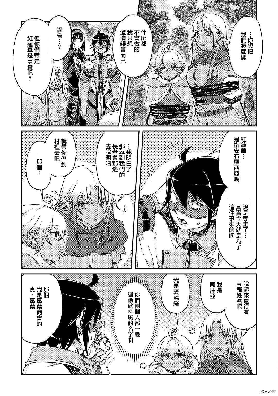 月光下的异世界之旅[拷贝漫画]韩漫全集-第39话无删减无遮挡章节图片 