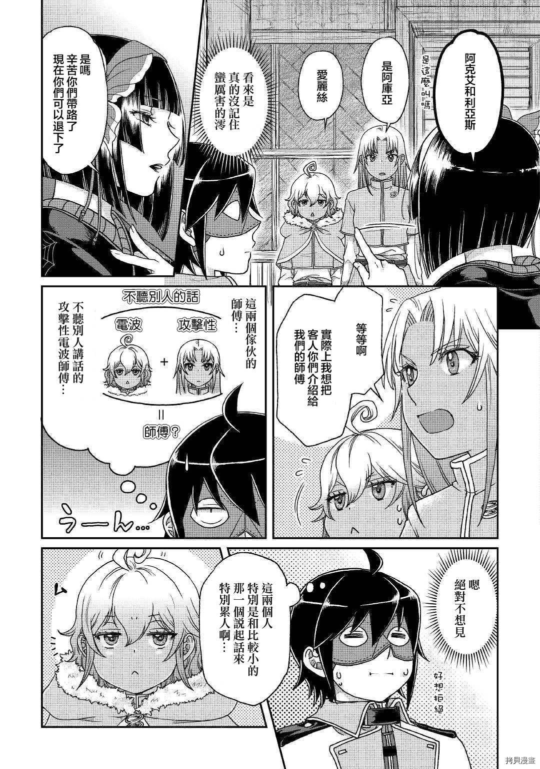 月光下的异世界之旅[拷贝漫画]韩漫全集-第39话无删减无遮挡章节图片 