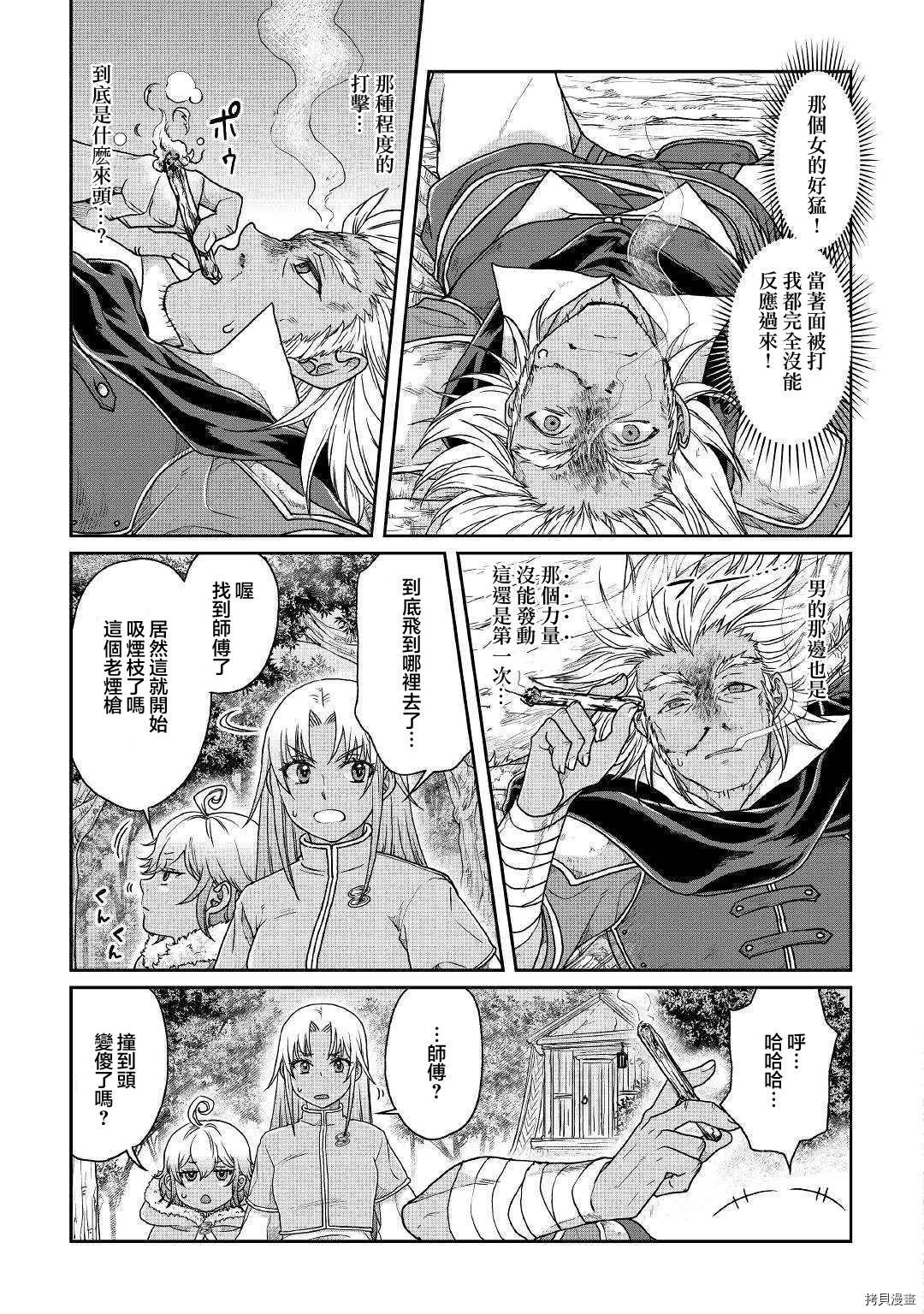 月光下的异世界之旅[拷贝漫画]韩漫全集-第39话无删减无遮挡章节图片 