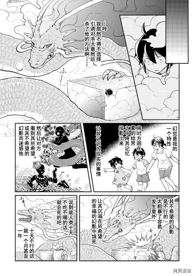 月光下的异世界之旅[拷贝漫画]韩漫全集-第04话无删减无遮挡章节图片 