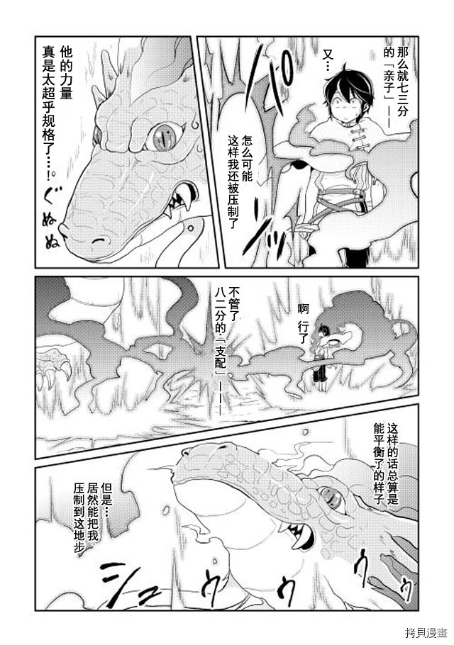 月光下的异世界之旅[拷贝漫画]韩漫全集-第04话无删减无遮挡章节图片 