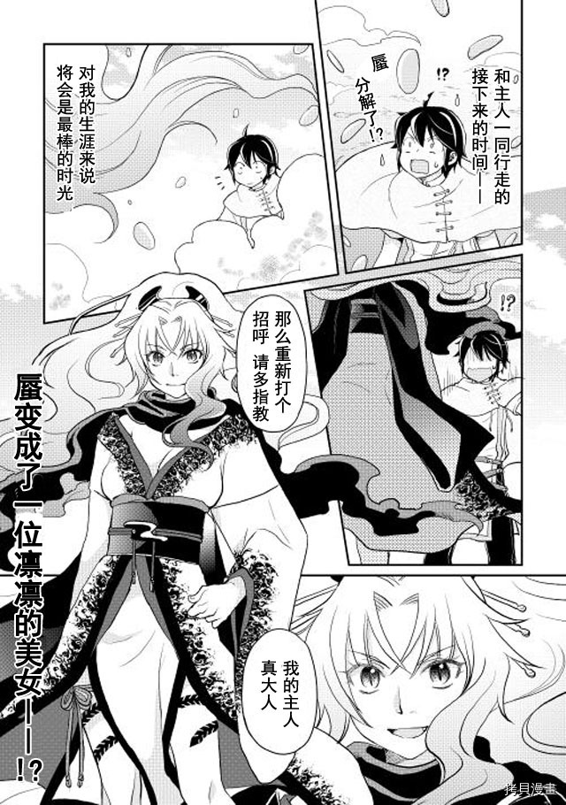 月光下的异世界之旅[拷贝漫画]韩漫全集-第04话无删减无遮挡章节图片 