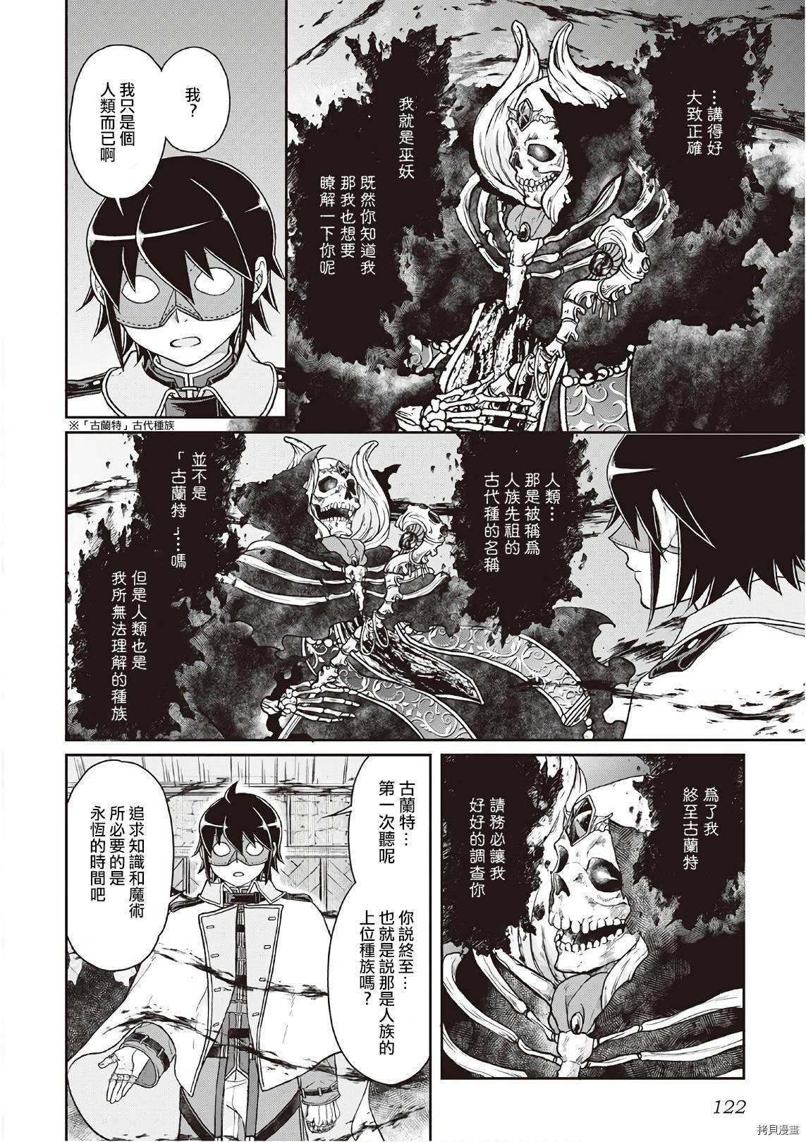 月光下的异世界之旅[拷贝漫画]韩漫全集-第40话无删减无遮挡章节图片 