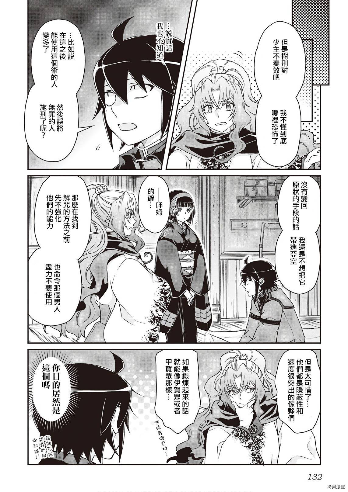 月光下的异世界之旅[拷贝漫画]韩漫全集-第40话无删减无遮挡章节图片 