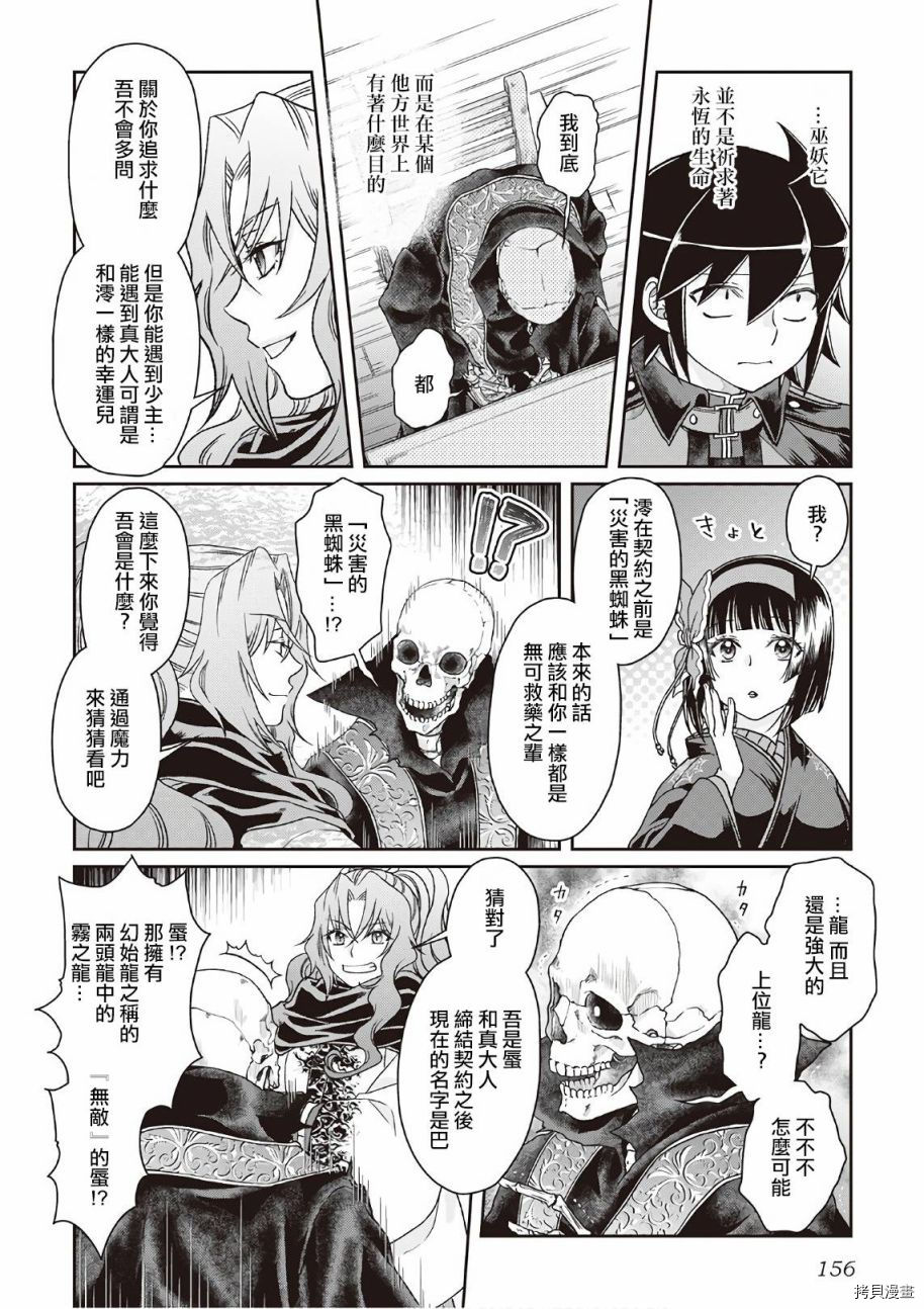 月光下的异世界之旅[拷贝漫画]韩漫全集-第41话无删减无遮挡章节图片 