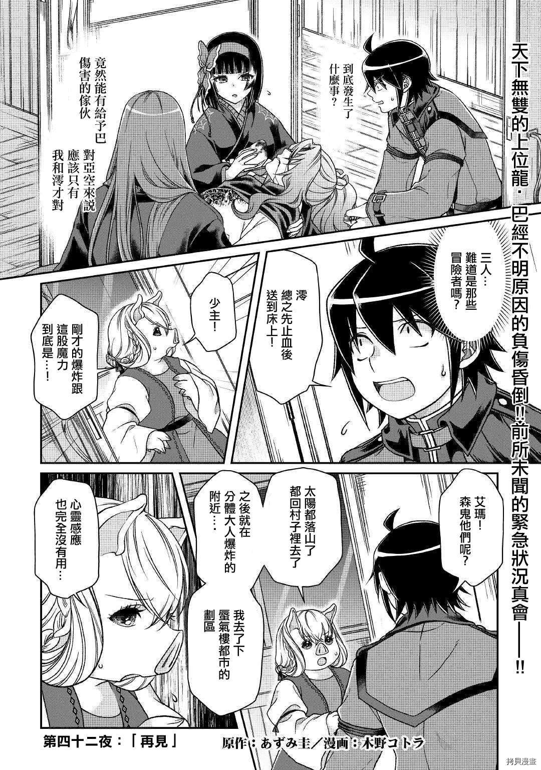 月光下的异世界之旅[拷贝漫画]韩漫全集-第42话无删减无遮挡章节图片 