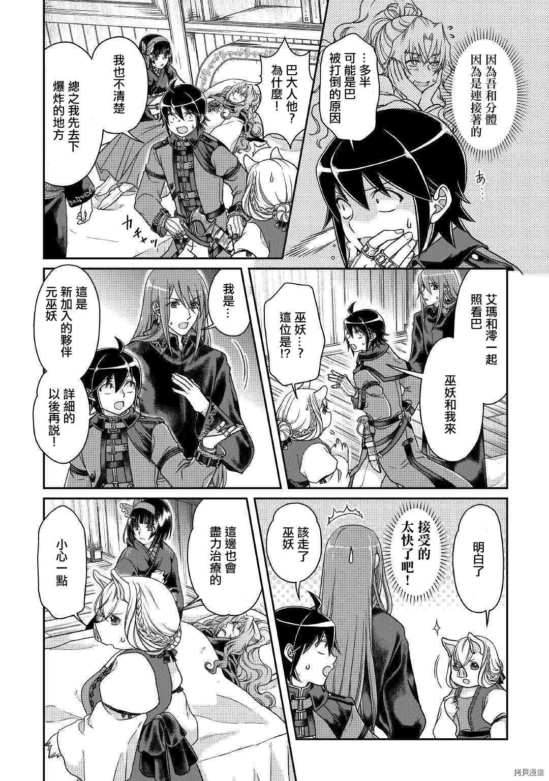 月光下的异世界之旅[拷贝漫画]韩漫全集-第42话无删减无遮挡章节图片 