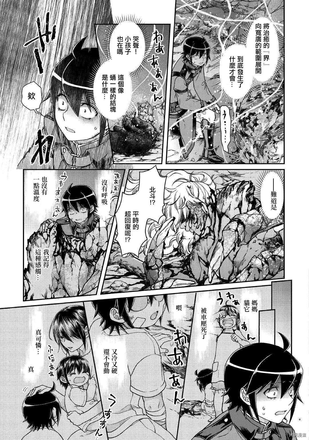 月光下的异世界之旅[拷贝漫画]韩漫全集-第42话无删减无遮挡章节图片 