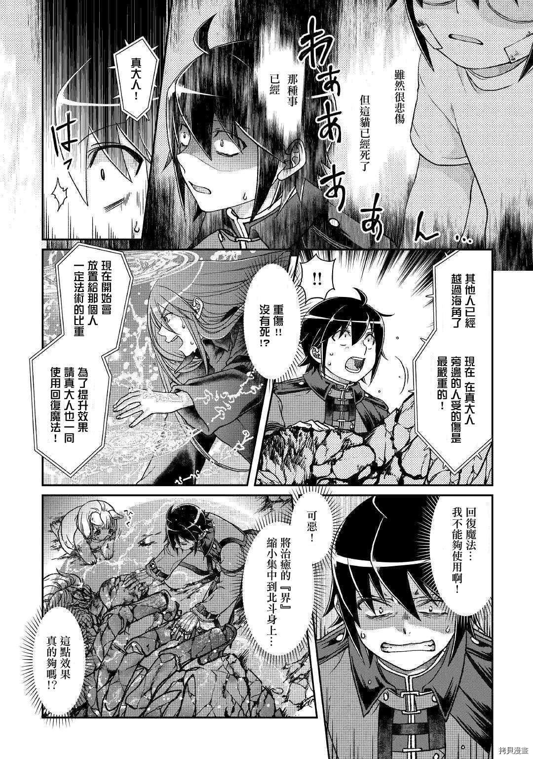 月光下的异世界之旅[拷贝漫画]韩漫全集-第42话无删减无遮挡章节图片 