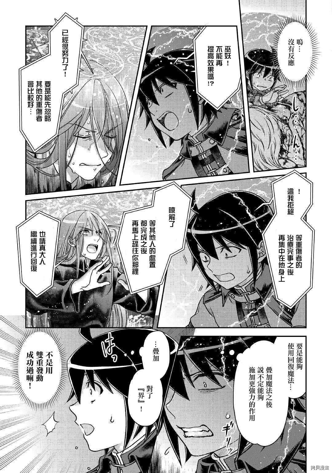 月光下的异世界之旅[拷贝漫画]韩漫全集-第42话无删减无遮挡章节图片 