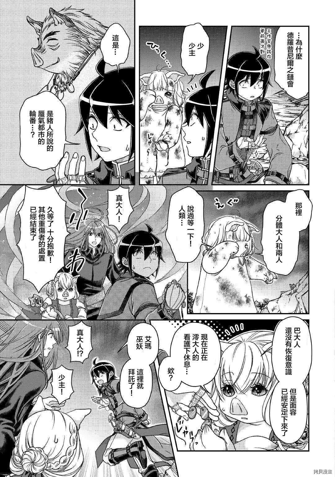月光下的异世界之旅[拷贝漫画]韩漫全集-第42话无删减无遮挡章节图片 
