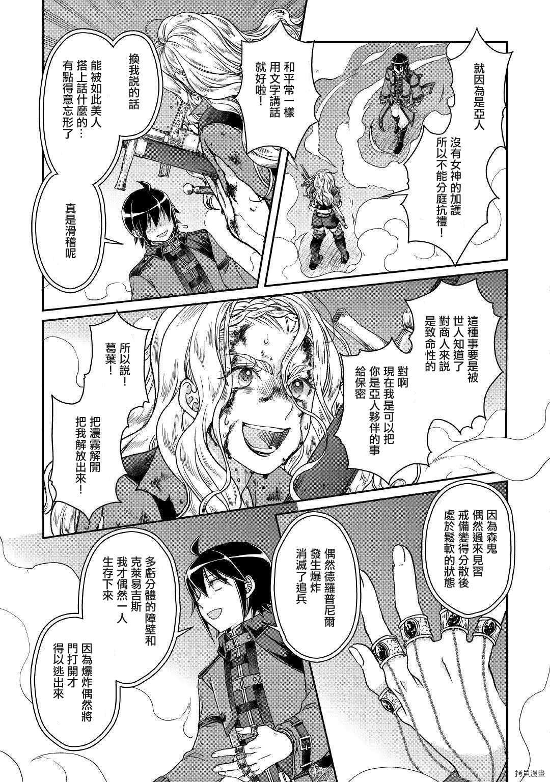 月光下的异世界之旅[拷贝漫画]韩漫全集-第42话无删减无遮挡章节图片 