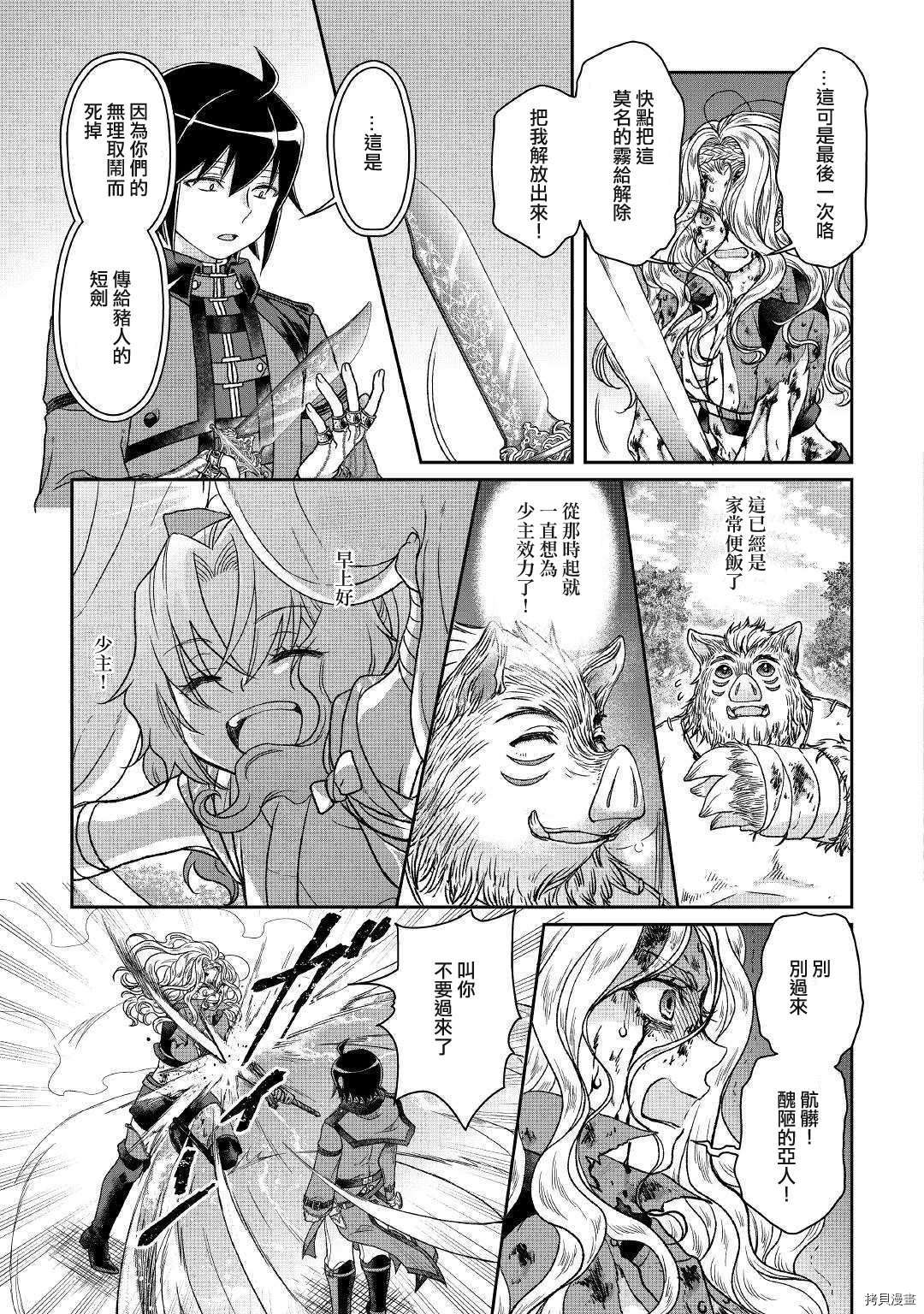 月光下的异世界之旅[拷贝漫画]韩漫全集-第42话无删减无遮挡章节图片 
