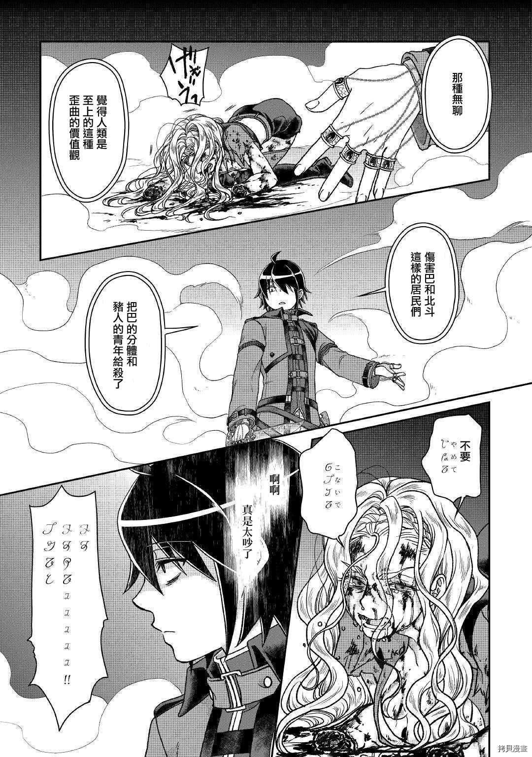 月光下的异世界之旅[拷贝漫画]韩漫全集-第42话无删减无遮挡章节图片 