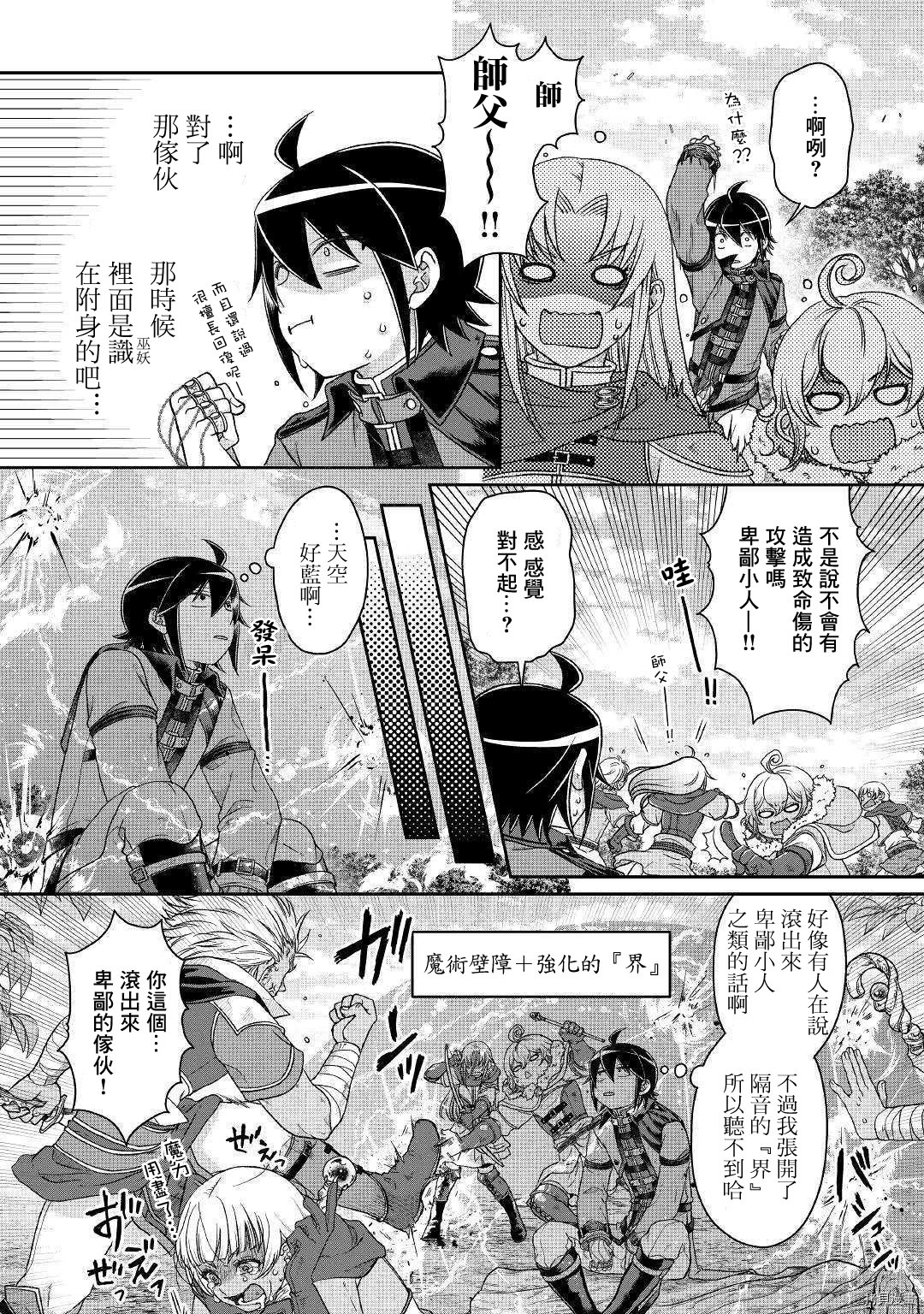 月光下的异世界之旅[拷贝漫画]韩漫全集-第43话无删减无遮挡章节图片 