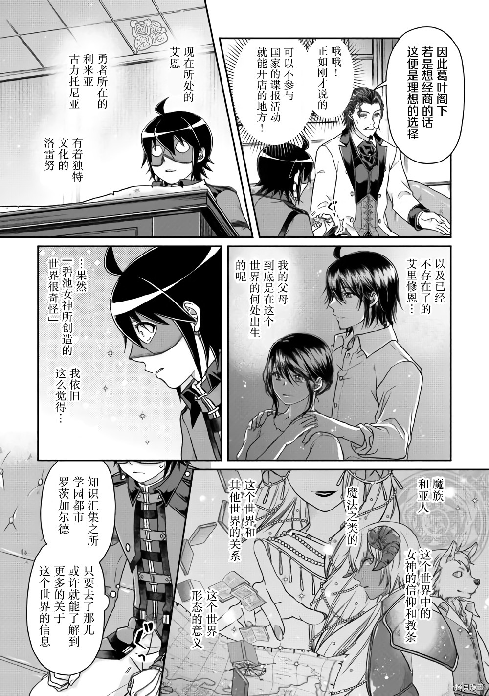 月光下的异世界之旅[拷贝漫画]韩漫全集-第44话无删减无遮挡章节图片 