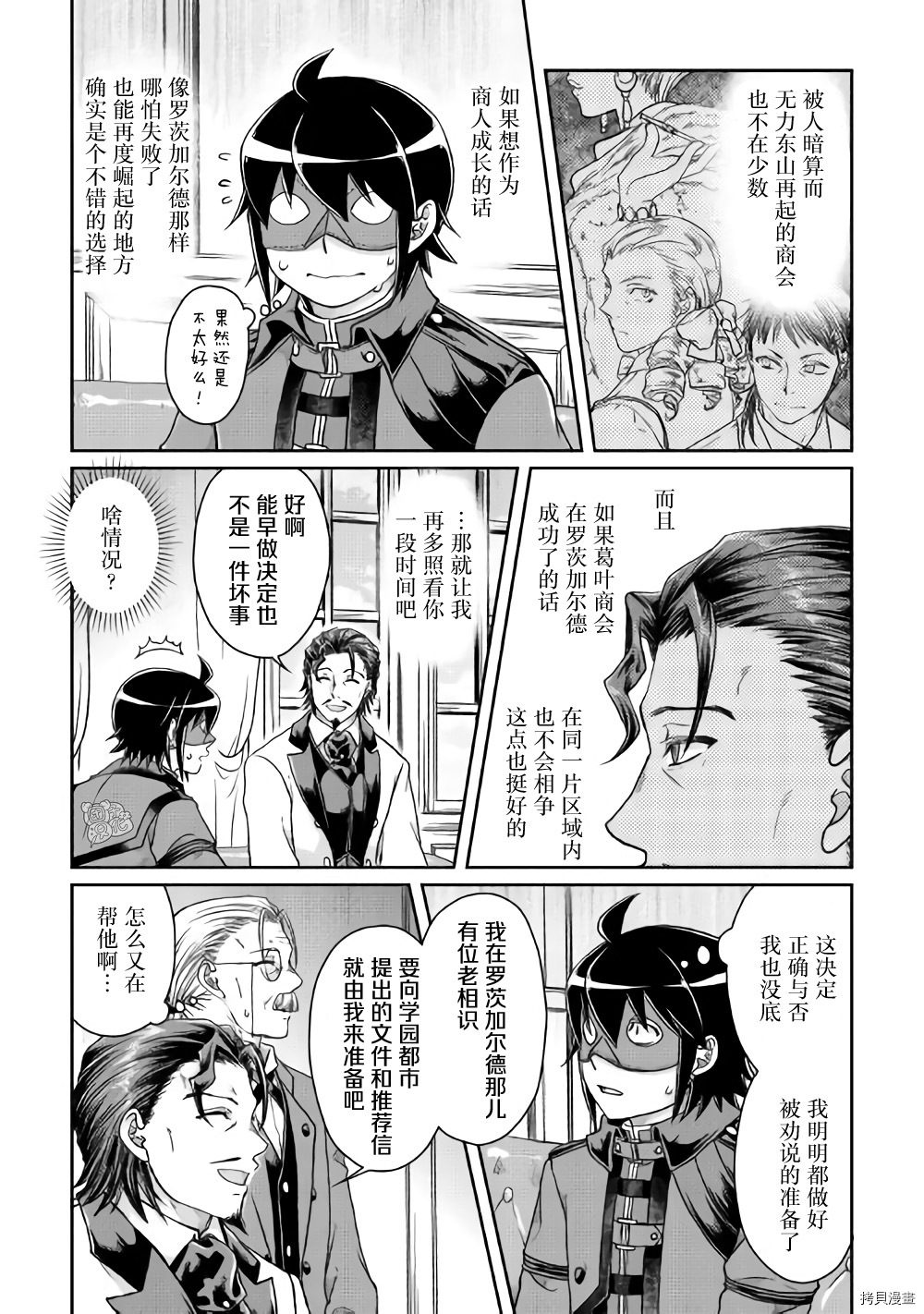 月光下的异世界之旅[拷贝漫画]韩漫全集-第44话无删减无遮挡章节图片 