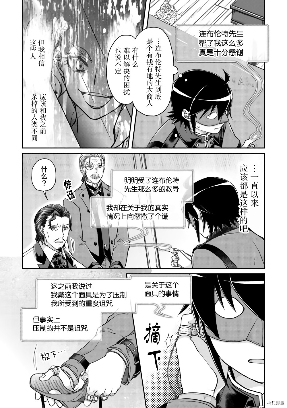 月光下的异世界之旅[拷贝漫画]韩漫全集-第44话无删减无遮挡章节图片 
