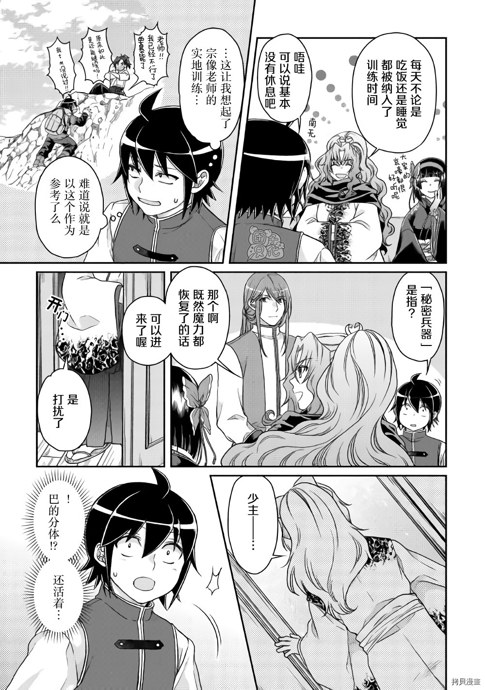 月光下的异世界之旅[拷贝漫画]韩漫全集-第44话无删减无遮挡章节图片 