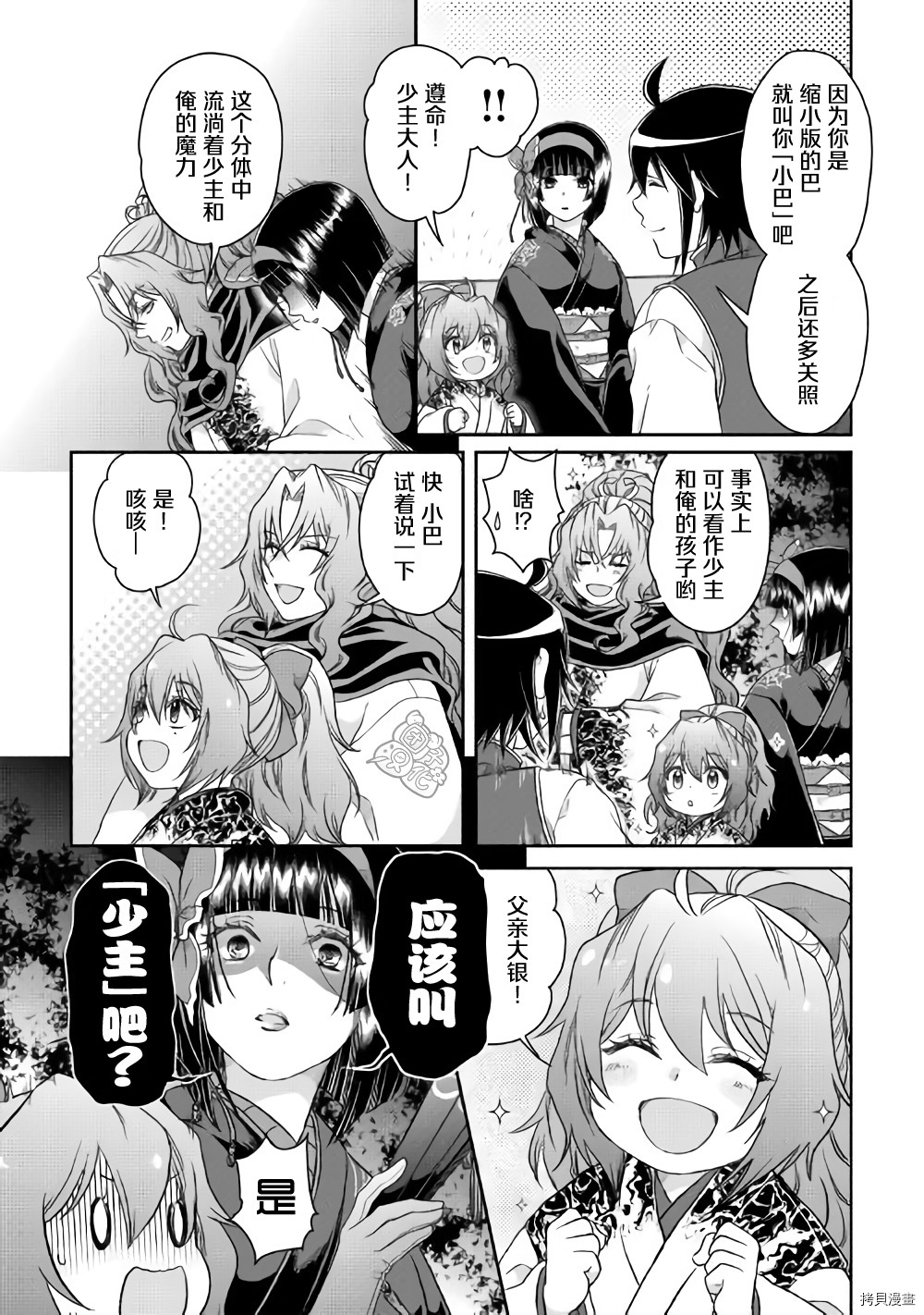 月光下的异世界之旅[拷贝漫画]韩漫全集-第44话无删减无遮挡章节图片 