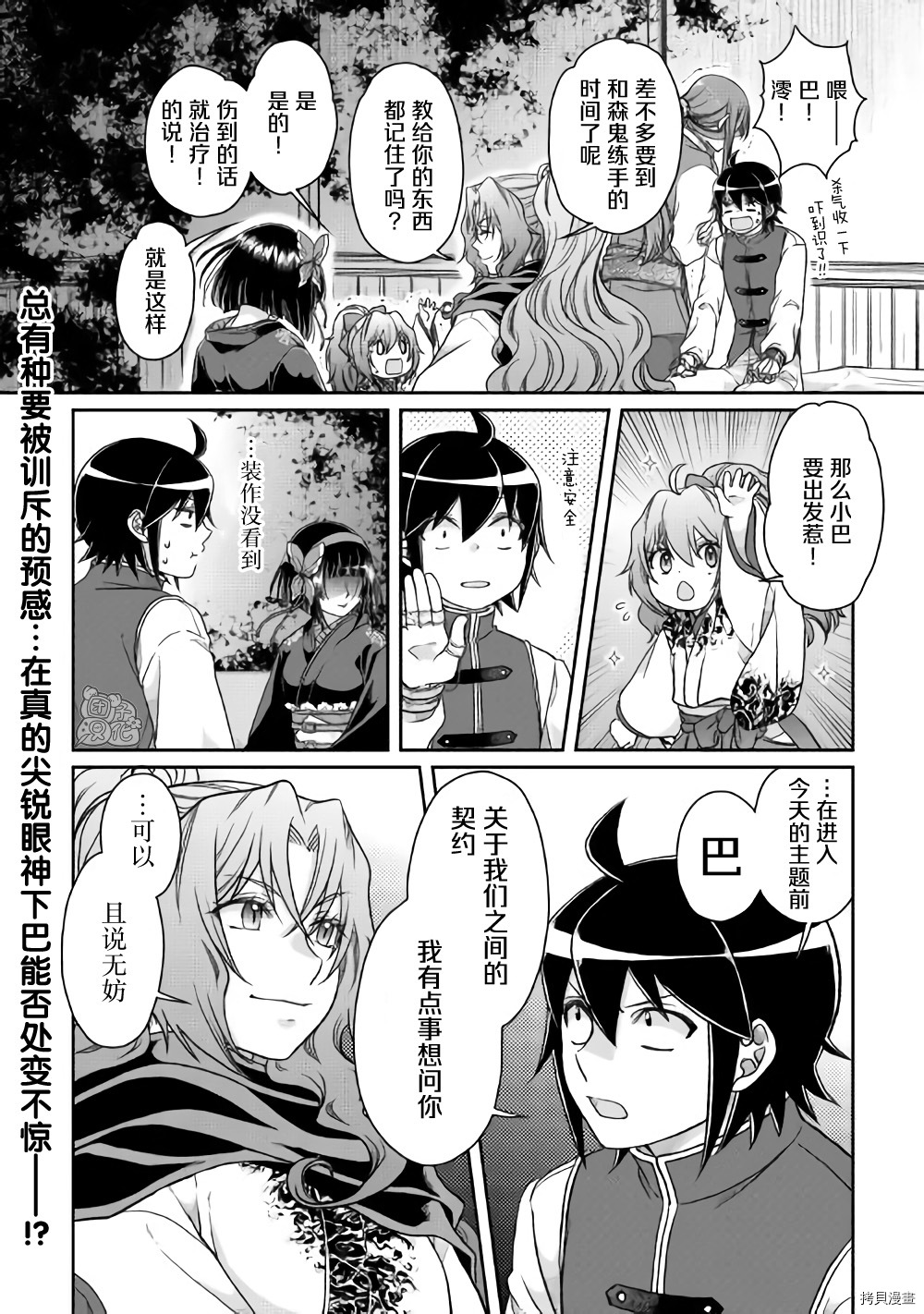 月光下的异世界之旅[拷贝漫画]韩漫全集-第44话无删减无遮挡章节图片 