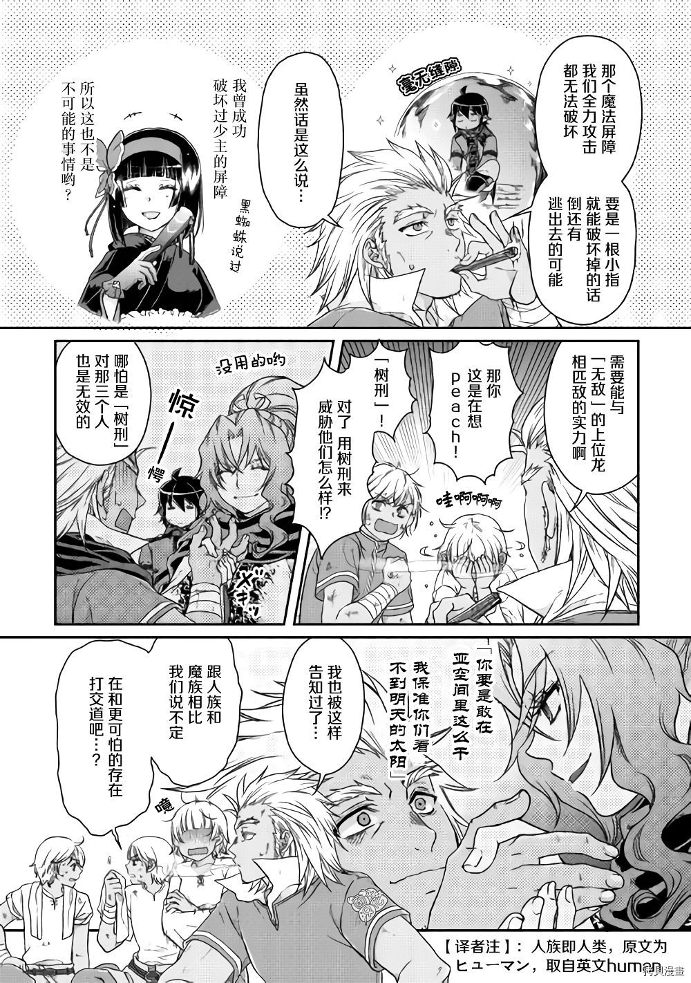 月光下的异世界之旅[拷贝漫画]韩漫全集-第44话无删减无遮挡章节图片 