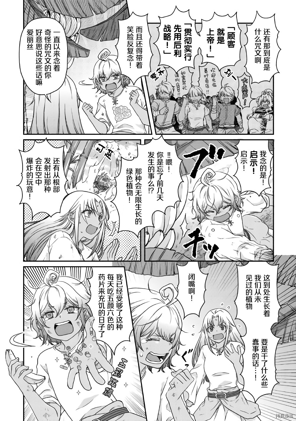 月光下的异世界之旅[拷贝漫画]韩漫全集-第44话无删减无遮挡章节图片 