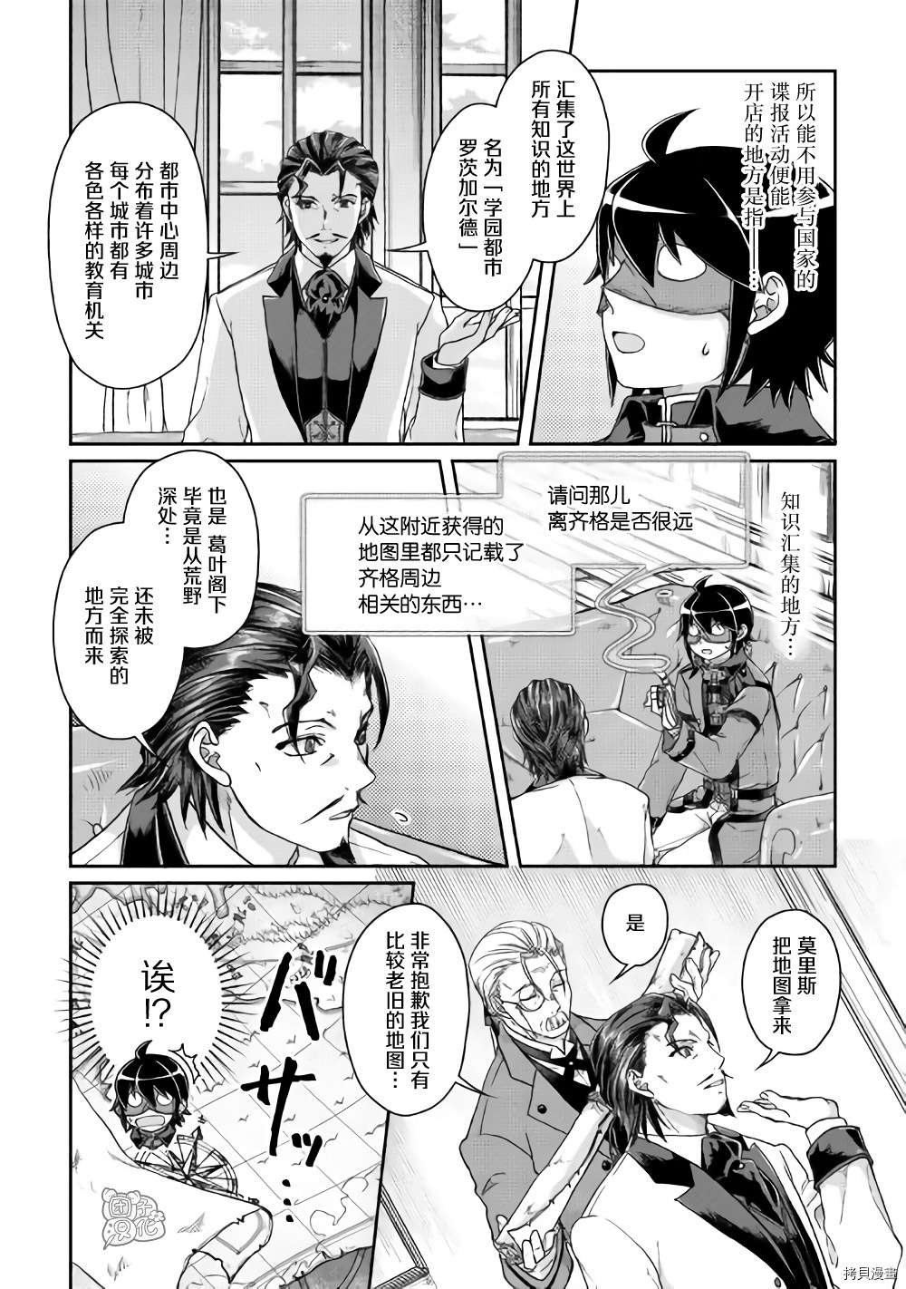 月光下的异世界之旅[拷贝漫画]韩漫全集-第44话无删减无遮挡章节图片 