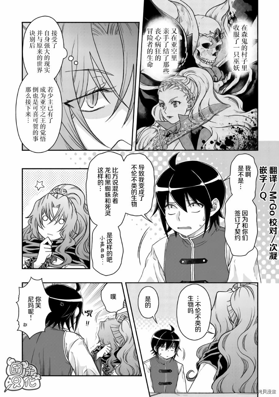 月光下的异世界之旅[拷贝漫画]韩漫全集-第45话无删减无遮挡章节图片 