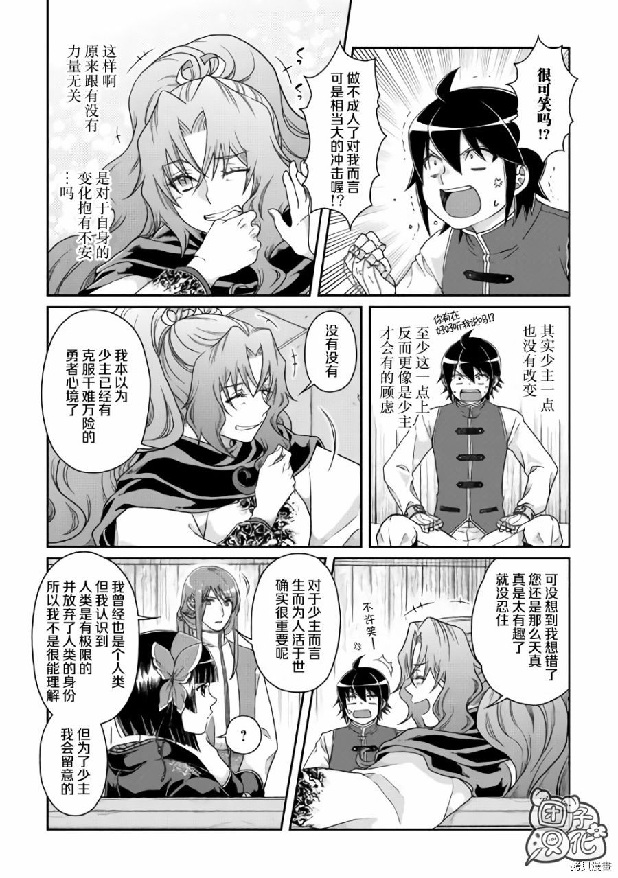 月光下的异世界之旅[拷贝漫画]韩漫全集-第45话无删减无遮挡章节图片 