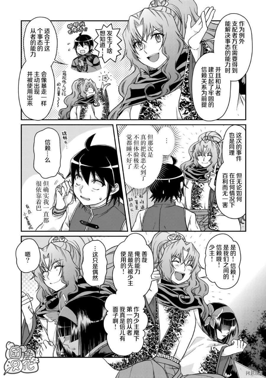 月光下的异世界之旅[拷贝漫画]韩漫全集-第45话无删减无遮挡章节图片 