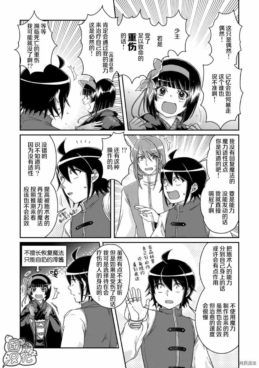月光下的异世界之旅[拷贝漫画]韩漫全集-第45话无删减无遮挡章节图片 