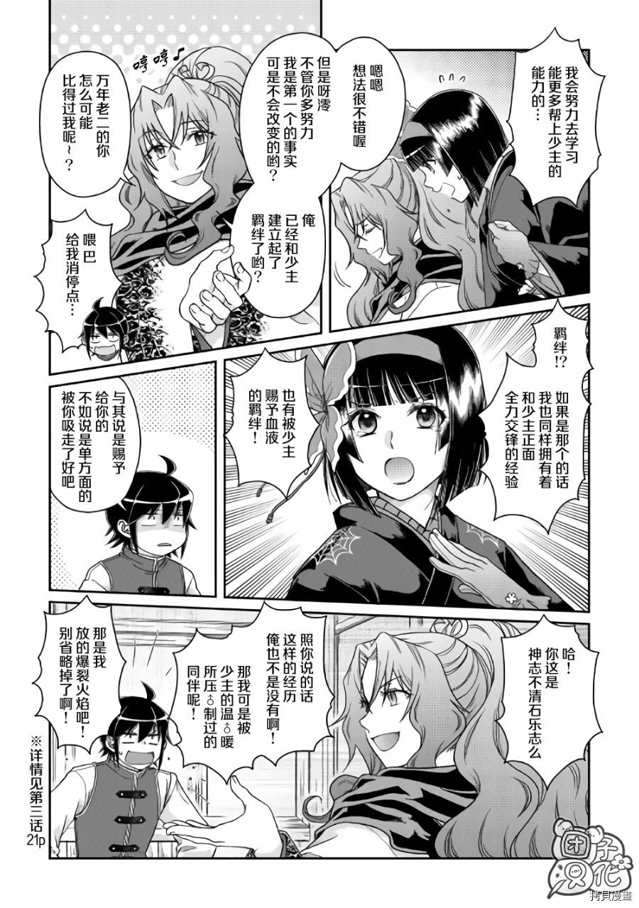 月光下的异世界之旅[拷贝漫画]韩漫全集-第45话无删减无遮挡章节图片 