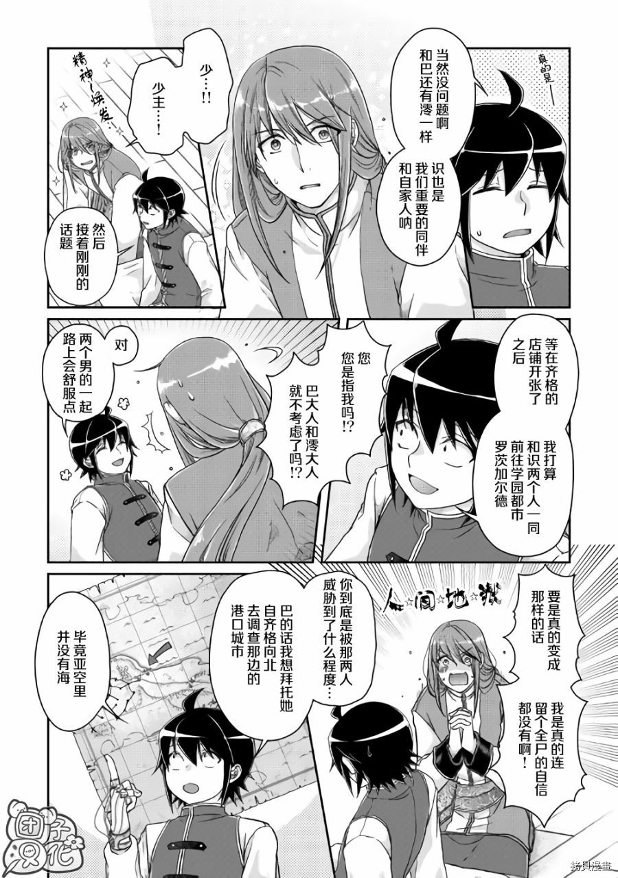 月光下的异世界之旅[拷贝漫画]韩漫全集-第45话无删减无遮挡章节图片 