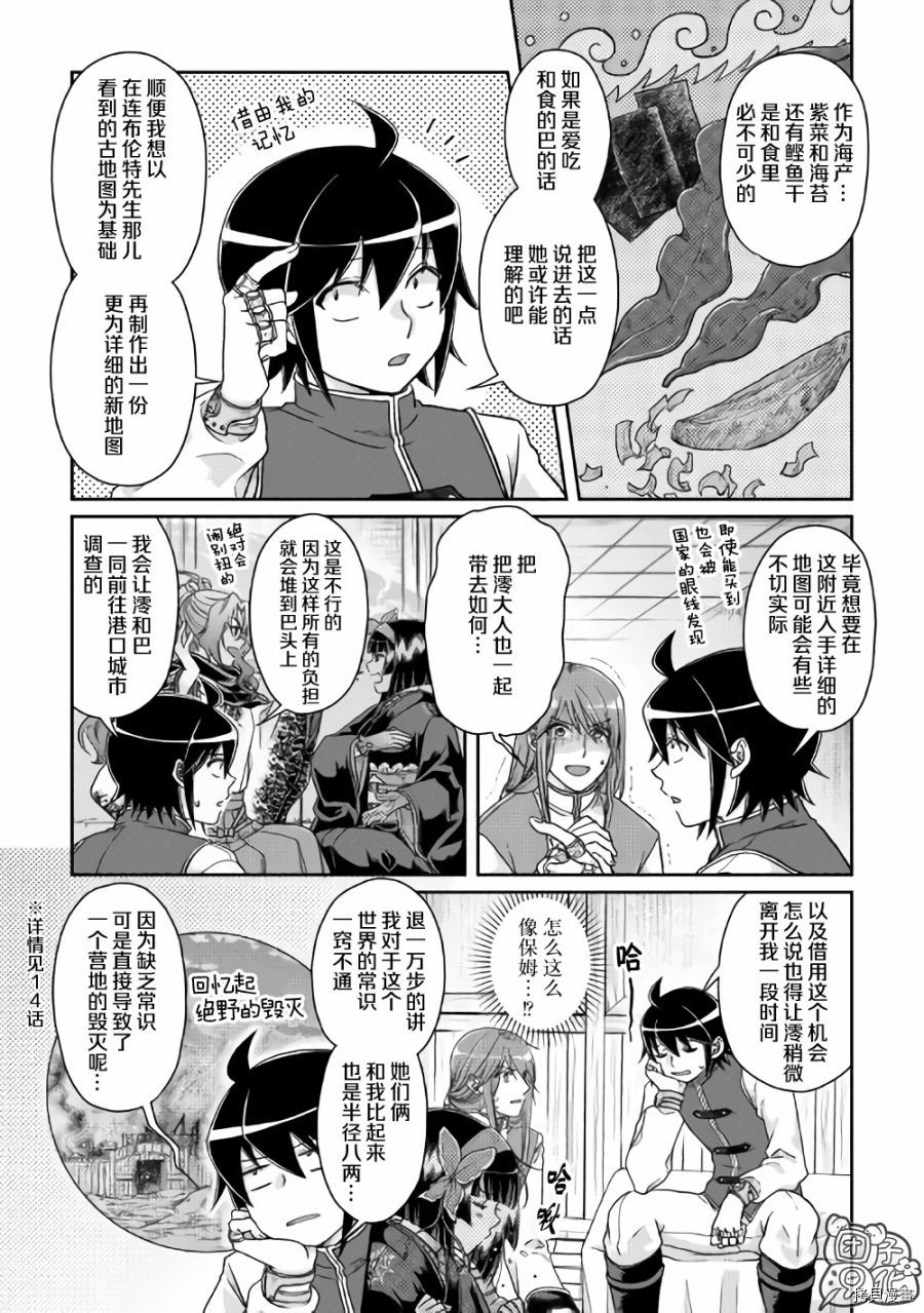 月光下的异世界之旅[拷贝漫画]韩漫全集-第45话无删减无遮挡章节图片 