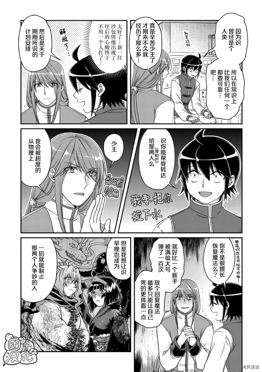 月光下的异世界之旅[拷贝漫画]韩漫全集-第45话无删减无遮挡章节图片 