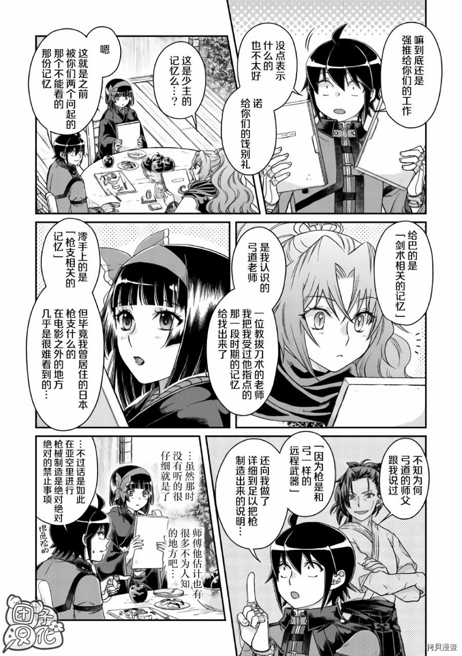 月光下的异世界之旅[拷贝漫画]韩漫全集-第45话无删减无遮挡章节图片 