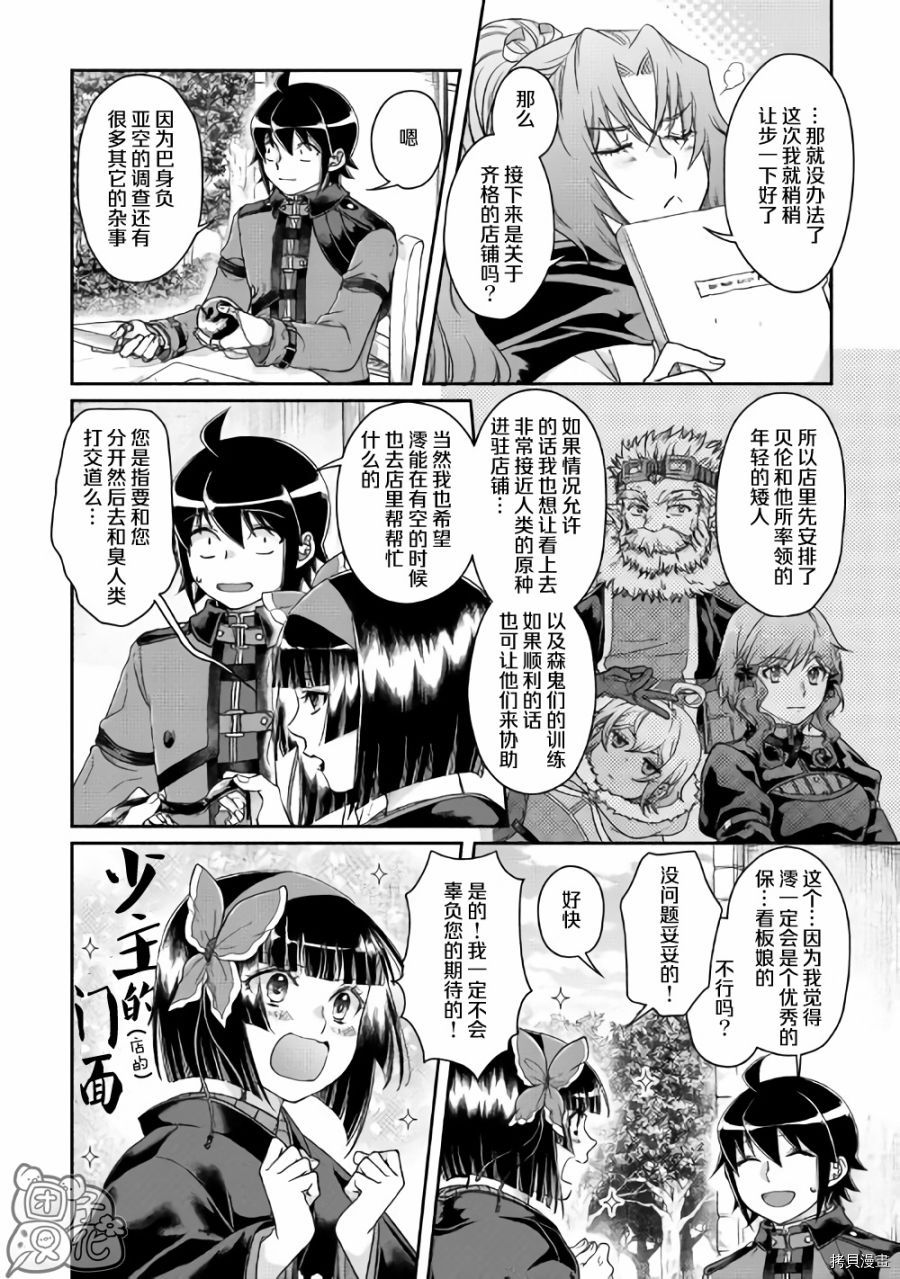 月光下的异世界之旅[拷贝漫画]韩漫全集-第45话无删减无遮挡章节图片 