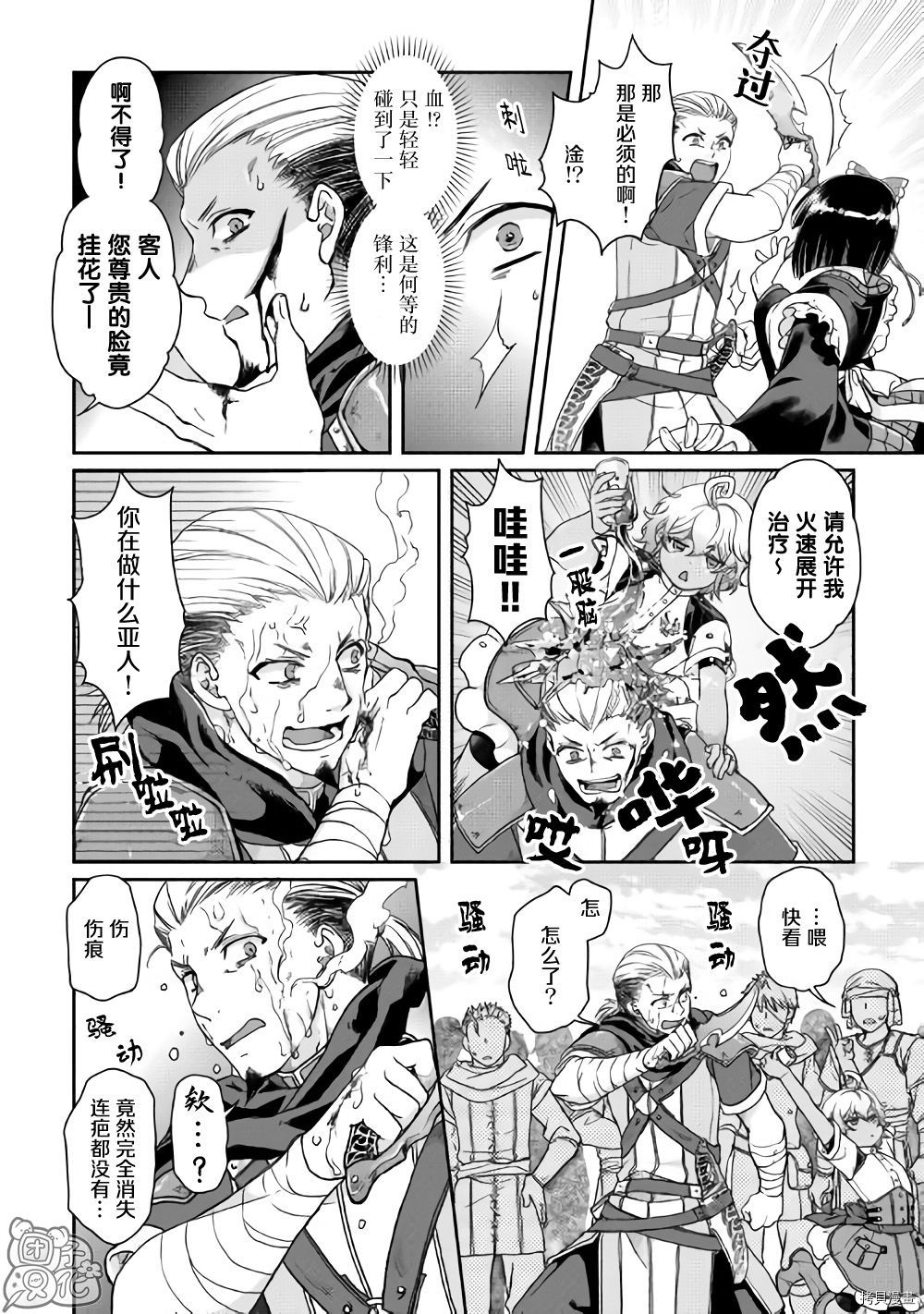 月光下的异世界之旅[拷贝漫画]韩漫全集-第46话无删减无遮挡章节图片 