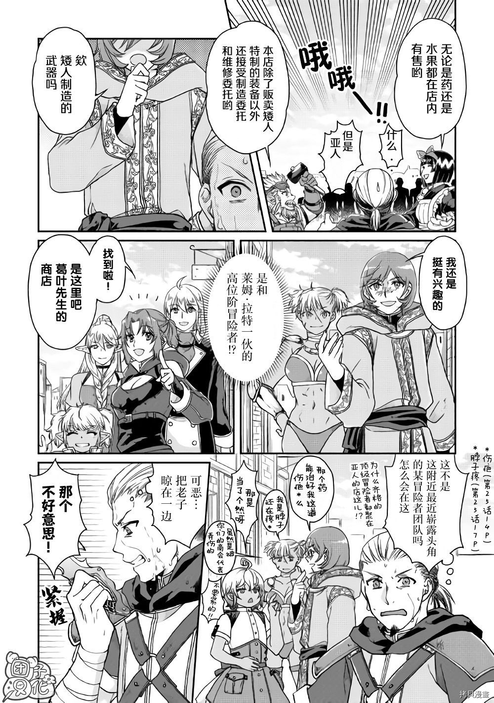 月光下的异世界之旅[拷贝漫画]韩漫全集-第46话无删减无遮挡章节图片 