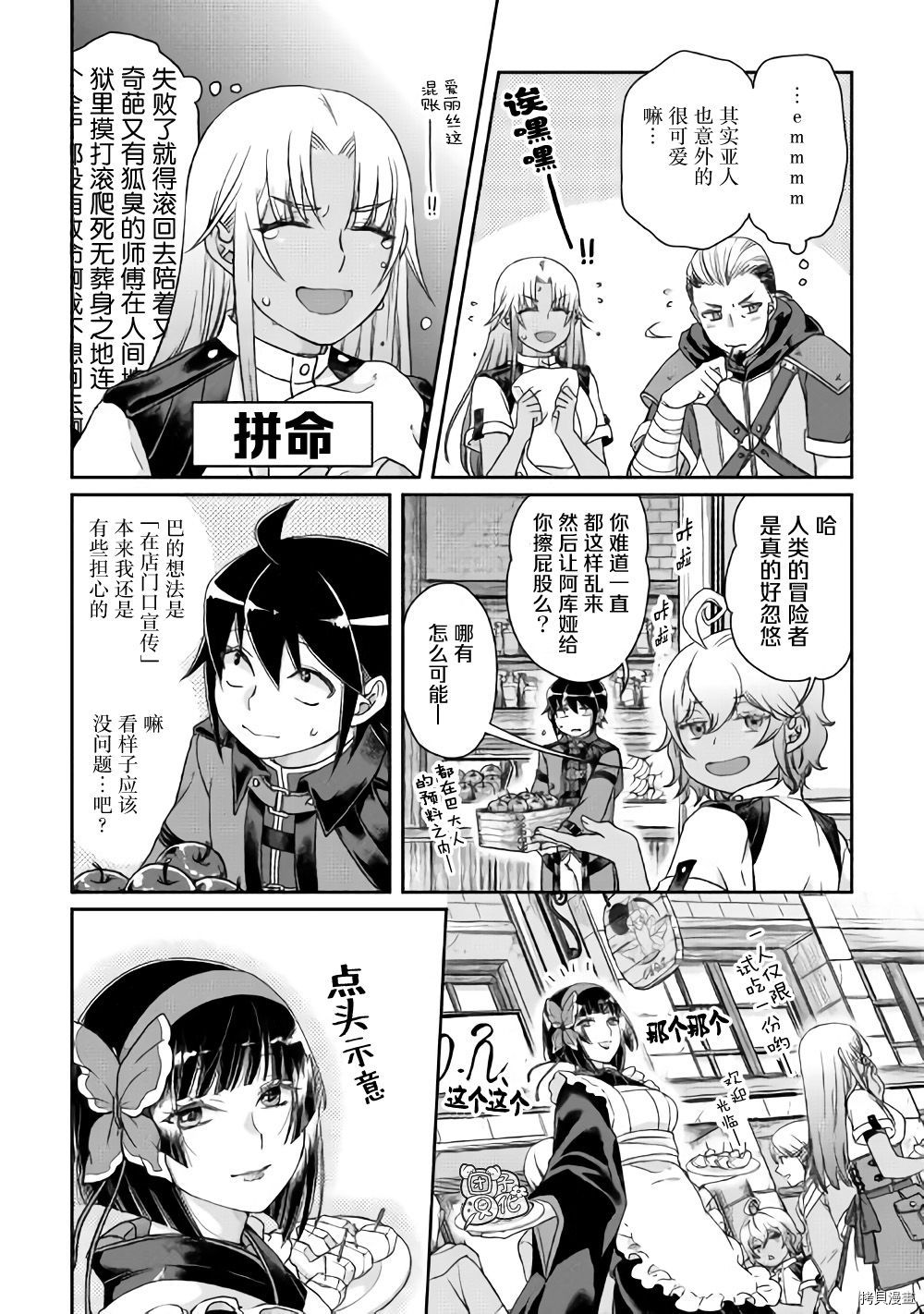 月光下的异世界之旅[拷贝漫画]韩漫全集-第46话无删减无遮挡章节图片 